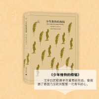 醉染图书少年维特的烦恼9787532778164