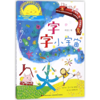 醉染图书字的小诗9787557508357