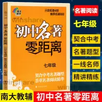 醉染图书初中名著零距离9787305203183