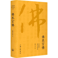 醉染图书界百9787542664150