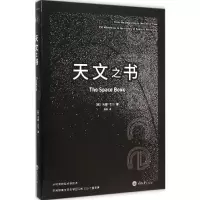 醉染图书天文之书9787562498