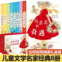 醉染图书儿童文学名家经典(全8册)9787501616428