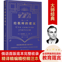 醉染图书给教师的建议9787556126064