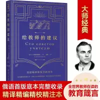 醉染图书给教师的建议9787556126064