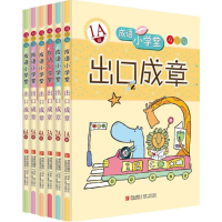 醉染图书成语小学堂出口成章A级2200109000053
