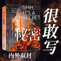 醉染图书11个秘密 亲签9787201194820