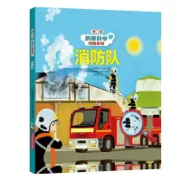 醉染图书纳唐科学问答系列——消防队9787574403635
