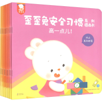 醉染图书歪歪兔安全习惯系列图画书(全10册)9787511053213