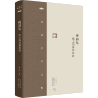 醉染图书慢耕集 纸上的春种秋收9787224150339