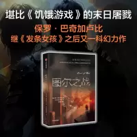 醉染图书图尔之战9787521757729