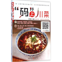 醉染图书"码"上川菜9787229090135