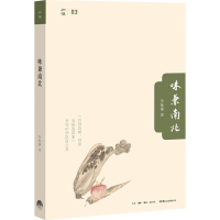 醉染图书味兼南北9787807681229