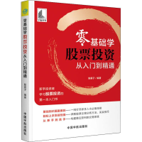 醉染图书零基础学从入门到精通97875159170