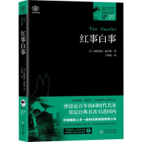 醉染图书女神探希娃 27 红事白事9787221154811