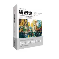 醉染图书货币论97872291581