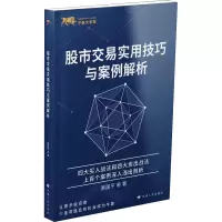 醉染图书交易实用技巧与案例解析9787226056301