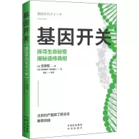醉染图书基因开关9787500170952