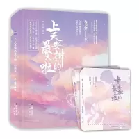 醉染图书上天安排的啦(全2册)9787514519396