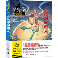 醉染图书点亮时间的人9787513938815