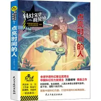 醉染图书点亮时间的人9787513938815