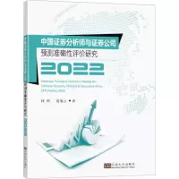 醉染图书中国券分析师与券公司预测准确评研究 20229787576603385