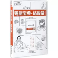 醉染图书粤厨宝典9787535966452