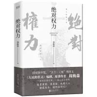 醉染图书权力9787559659194