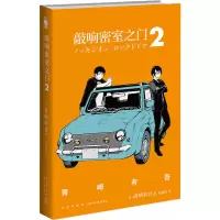 醉染图书敲响密室之门 29787513345125