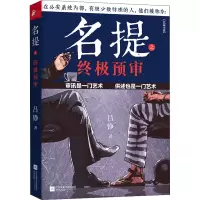 醉染图书名提之预审9787559461865