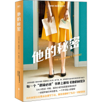 醉染图书他的秘密9787559633460