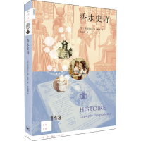 醉染图书香水史诗9787108068002