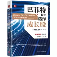 醉染图书教你选择成长股9787300312668