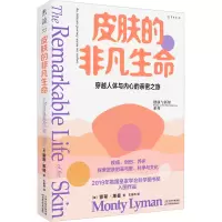醉染图书皮肤的非凡生命9787574205475