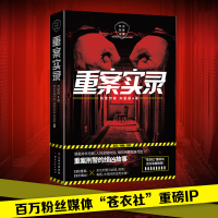 醉染图书重案实录9787222194830