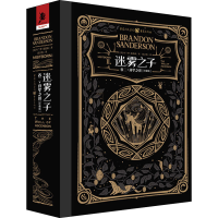 醉染图书迷雾之子 卷2·升华之井(珍藏版)9787229150228