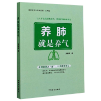 醉染图书养肺就是养气 大字版9787500297505