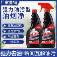 【油烟机清洗剂】【一瓶装】cmaos 油烟净厨房油污净家用除油剂去油污清洁剂厨房油渍净