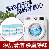 [12片]全自动滚筒洗衣机槽清洗剂泡腾片清洁块泡腾片去污