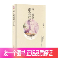 [友一个正版][商城] 每一棵草都会开花(精装版)丁立梅著 丁立梅散文作品 继暗香 遇见 暖爱 之后丁立梅新力作 散