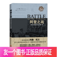 [友一个正版]阿登之战 希特勒最后的赌博 约翰托兰著 普利策奖得主 历史传奇名人物传记 阿道夫希特勒我的奋斗伟人故事 二