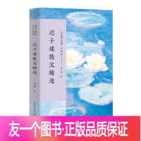 [友一个正版]迟子建散文精选/名家散文典藏 彩插版 初高中考生课外阅读书籍 龙眼与伞/落红萧萧为哪般青少年课外阅读散文精