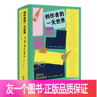[友一个正版]创作者的一天世界 本书的原副书名是How Artists Work 161位我们熟知的文艺大咖的作息故事