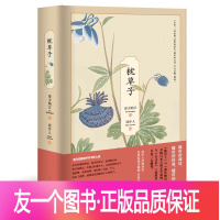 [友一个正版] 枕草子精装 日本文学经典 清少纳言未删节插图珍藏版 文学大师周作人经典全译本 日本随笔文学散文书籍徒然草