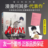 [友一个正版] AWM绝地求生(上册)漫漫何其多 晋江文学作品 巫哲类似作品 男男CP小说 欢喜电竞游戏小说 PUBG