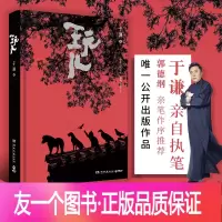 [友一个正版]前1500签名版 玩儿 于谦执笔,郭德纲亲自作序 收录于谦2018年新创作、从未在任何媒体公开发表的新章节