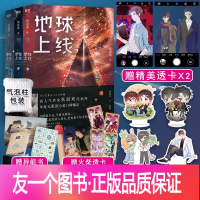 [友一个正版]新书 地球上线1+2+3 莫晨欢青春科幻力作 无限流小说 晋江文学城小说 刺激烧脑的副本游戏小说