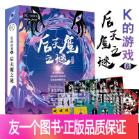 [友一个正版] K的游戏6后天魔之谜 扶他柠檬茶著 剧本杀k的游戏脑洞w明星大侦探同类型角色扮演侦探推理益智桌游卡牌 社