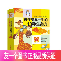 [友一个正版][新东方]点读书 成长为更好的自己:孩子受益一生的13种生命力1 亲子育儿书籍 5-12岁 网课