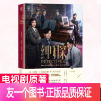 [友一个正版] 绅探 赵品婧作品彩插版含影视剧照 民国古风悬疑推理破案电视剧原著烧脑绅士侦探热血女警高冷法医犯罪类小说