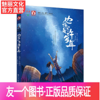[友一个正版] 也许已是许多年(绘本书) 天朝羽 读者与魅丽文化联袂打造青春治愈绘本书 花火青春梦想成长系列书籍
